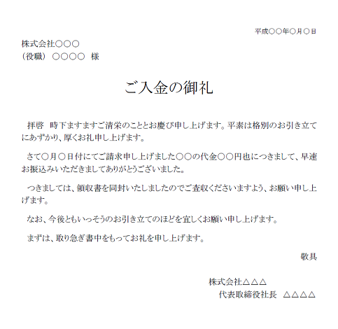 入金お礼文 ご入金の御礼 のテンプレート 雛形 無料イラスト素材 素材ラボ