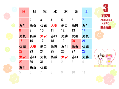 ねずみキャラクターの 年 3月 カレンダー お雛様とお内裏様 無料イラスト素材 素材ラボ