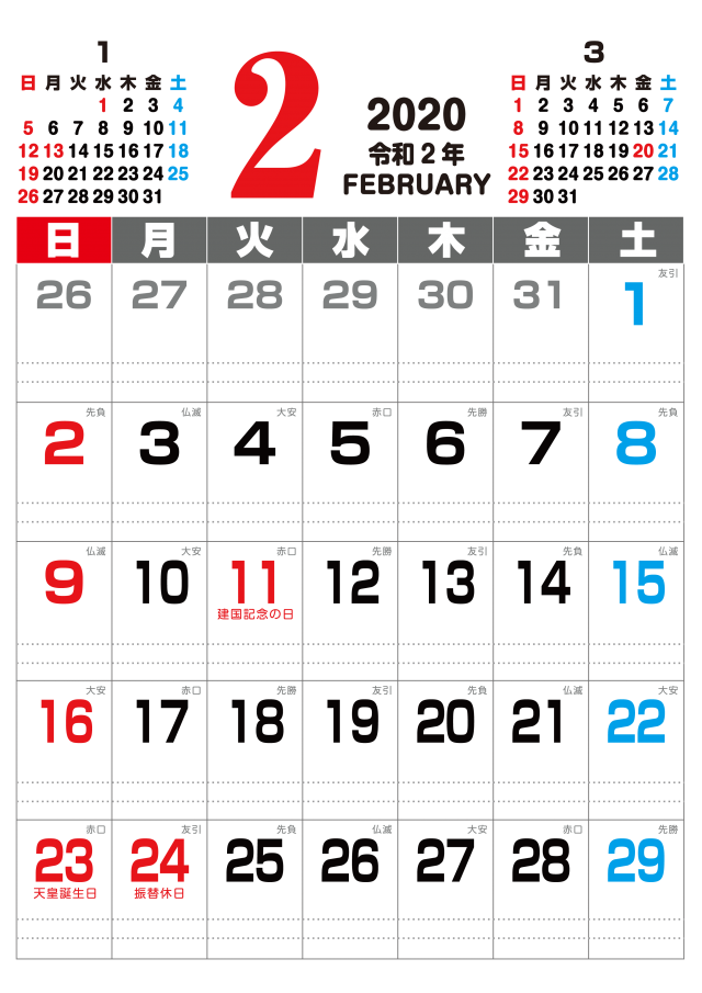 シンプル6曜付き 年 ２月 カレンダー 無料イラスト素材 素材ラボ