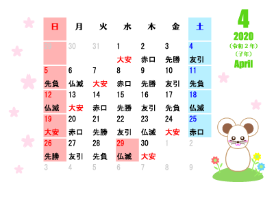 ねずみキャラクターの 年 4月 カレンダー 花咲き桜舞う4月 無料イラスト素材 素材ラボ