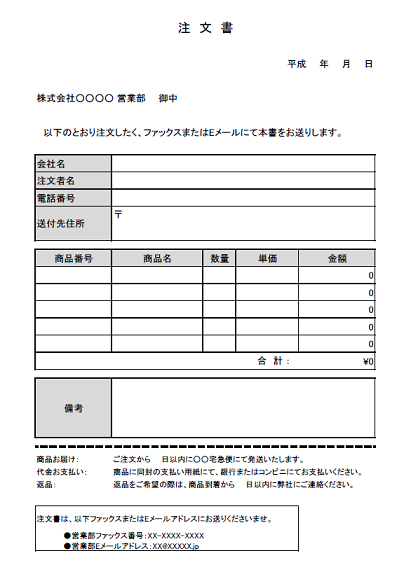 注文書の雛形 テンプレート と書き方 無料イラスト素材 素材ラボ