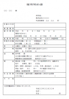 雇用契約書の雛形…