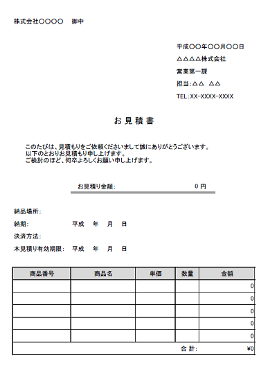 見積書の雛形 テンプレート と書き方 無料イラスト素材 素材ラボ