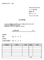 見積書の雛形（テ…