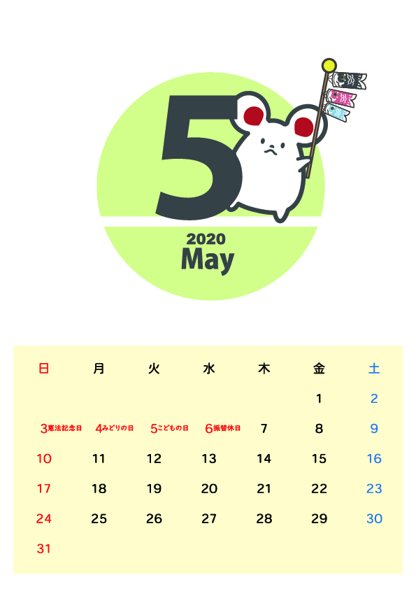 年 5月カレンダー こいのぼりを持つ白色ネズミ 無料イラスト素材 素材ラボ