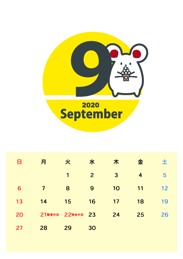 年 9月カレンダー お団子を持つ白色ネズミ 無料イラスト素材 素材ラボ