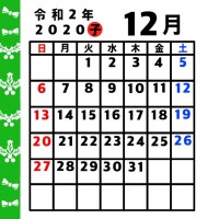 2020年１２月…