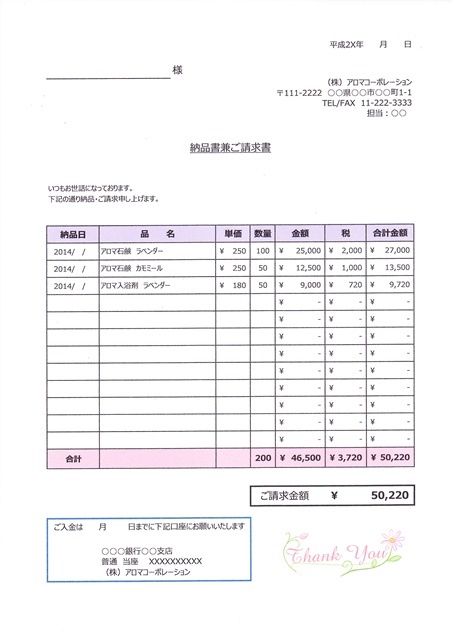 納品書兼請求書女性向け 無料イラスト素材 素材ラボ