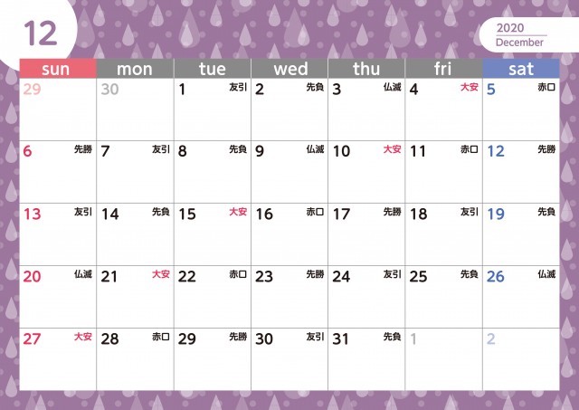 2020 カレンダー 日 お 柄 検針日カレンダー2020年｜電力自由化への対応｜東京電力パワーグリッド株式会社
