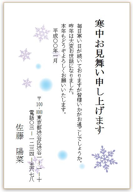 寒中 見舞い デザイン 無料