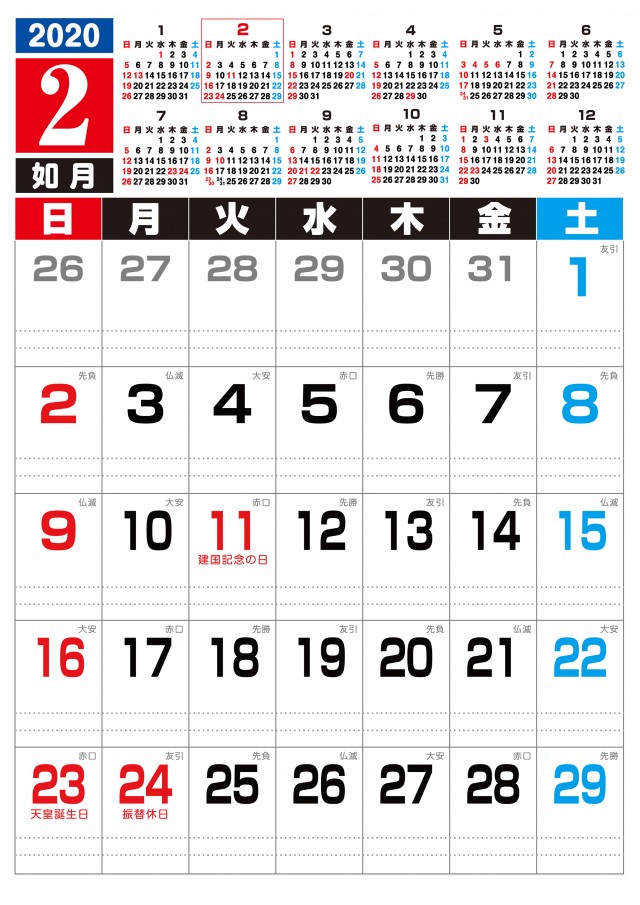 1ページで１２か月見れる 年 2月 カレンダー 無料イラスト素材 素材ラボ