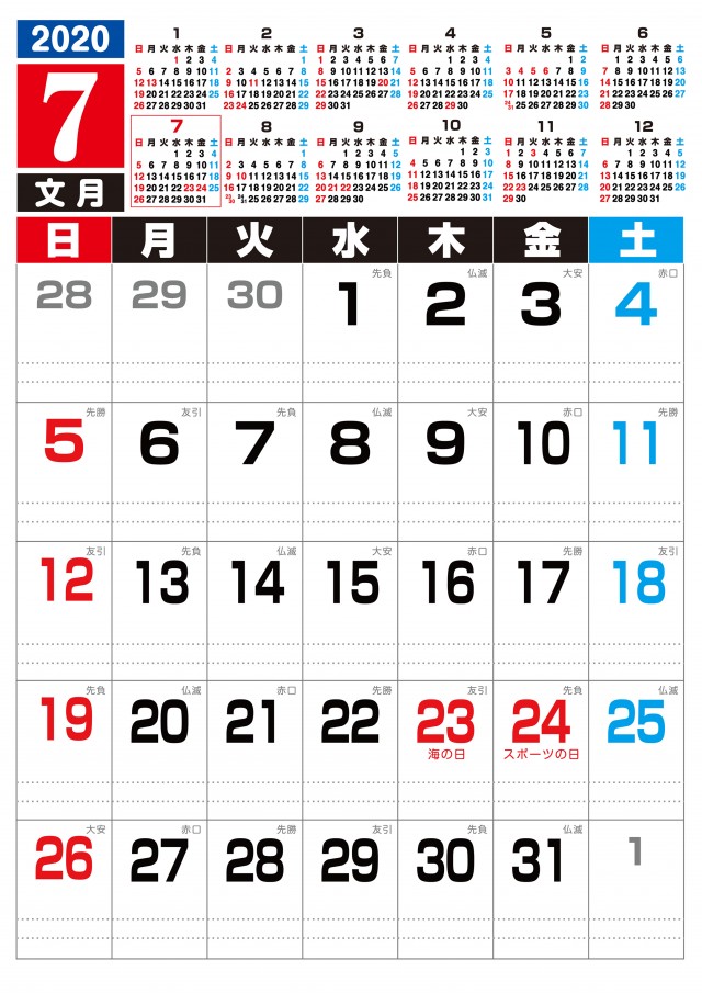 1ページで１２か月見れる 年 7月 カレンダー 無料イラスト素材 素材ラボ