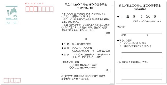 同窓会案内 返信文 往復はがき 無料イラスト素材 素材ラボ