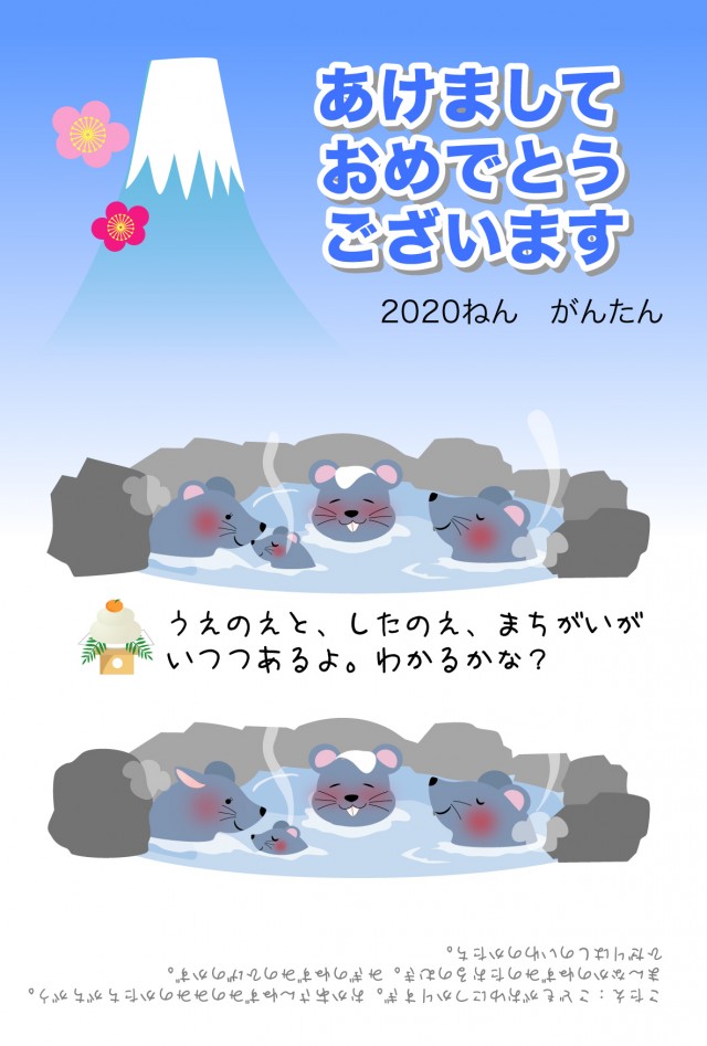 遊べる子ども用年賀状2020年 間違い探し 無料イラスト素材 素材ラボ