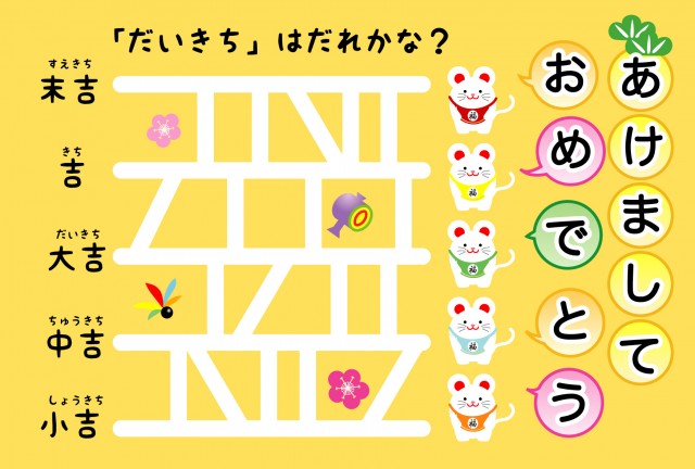 遊べる子ども用年賀状2020年 あみだくじ 無料イラスト素材 素材ラボ