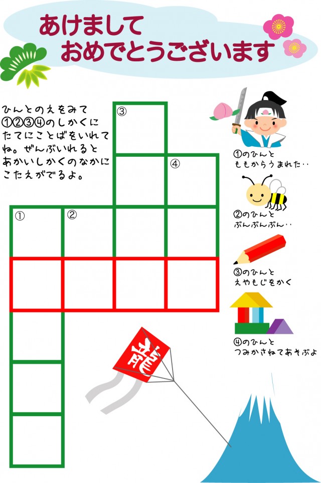 クロスワード年賀状 無料イラスト素材 素材ラボ