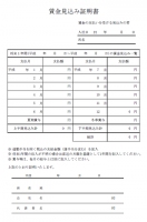 賃金見込み証明と…