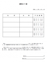 鍵預かり書と記入…