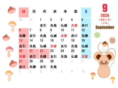 ねずみキャラクターの 年 9月 カレンダー キノコと栗とねずみ 無料イラスト素材 素材ラボ