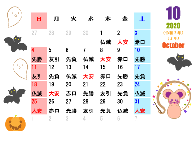 ねずみキャラクターの 年 10月 カレンダー 魔法使いねずみのハロウィン 無料イラスト素材 素材ラボ