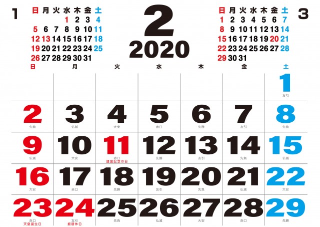 数字の大きいカレンダー 2020年 2月 無料イラスト素材 素材ラボ