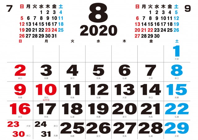 数字の大きいカレンダー 2020年 8月 無料イラスト素材 素材ラボ