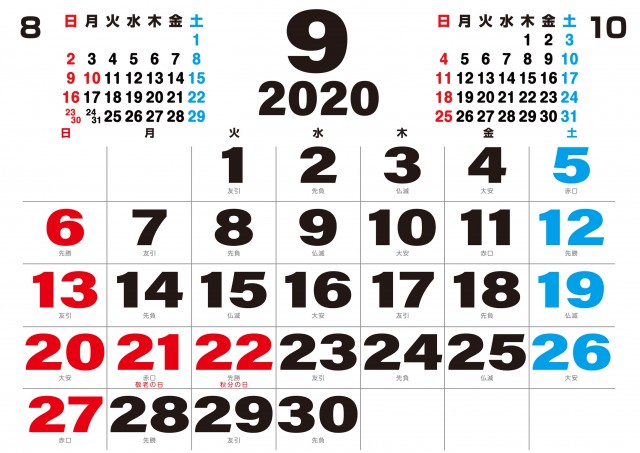 数字の大きいカレンダー 年 9月 無料イラスト素材 素材ラボ