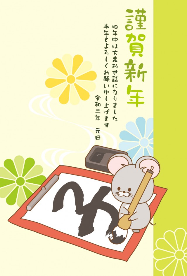 子年 年賀状テンプレート019 ねずみ 書初め 習字 書道 無料イラスト素材 素材ラボ