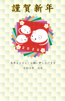 年賀状2020・…