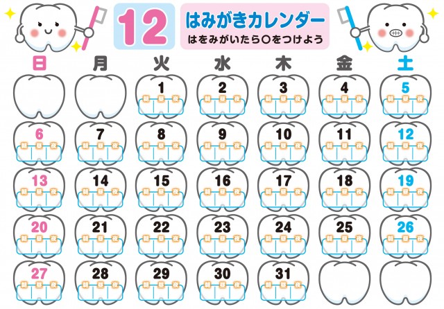 歯みがきカレンダー 年 12月分のカレンダー 無料イラスト素材 素材ラボ