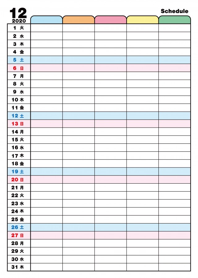 インデックス付きカレンダー 個別スケジュール管理 年 12月 タテ 無料イラスト素材 素材ラボ