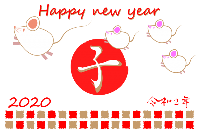 丸に子の字に駆け抜けるネズミの親子のかわいいhappy New Year年賀状イラスト 無料イラスト素材 素材ラボ