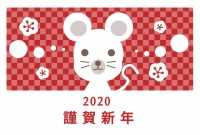 2020年年賀状…