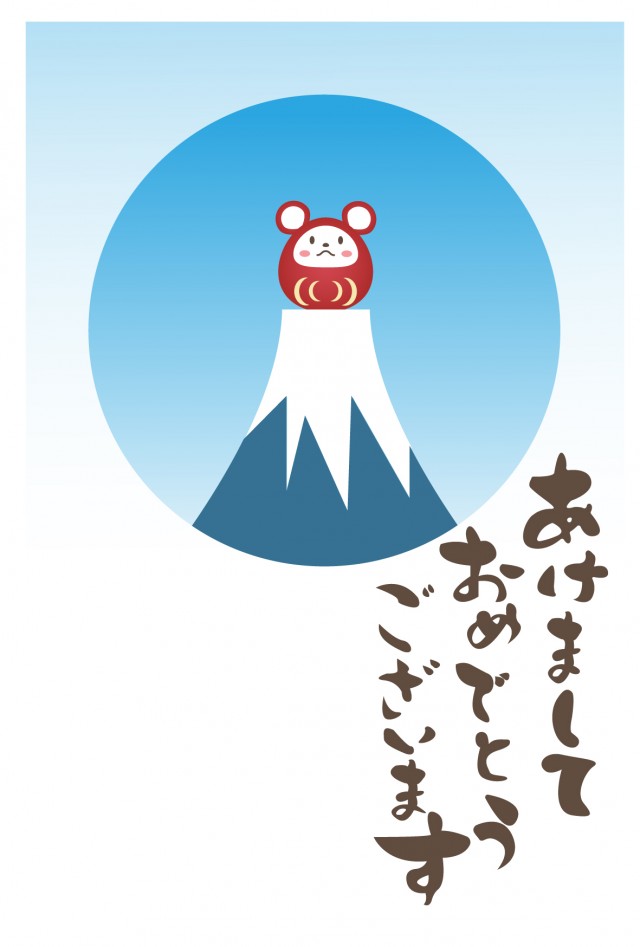 年 年賀状 富士山とネズミだるま 無料イラスト素材 素材ラボ