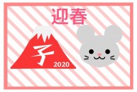 2020年赤い富…