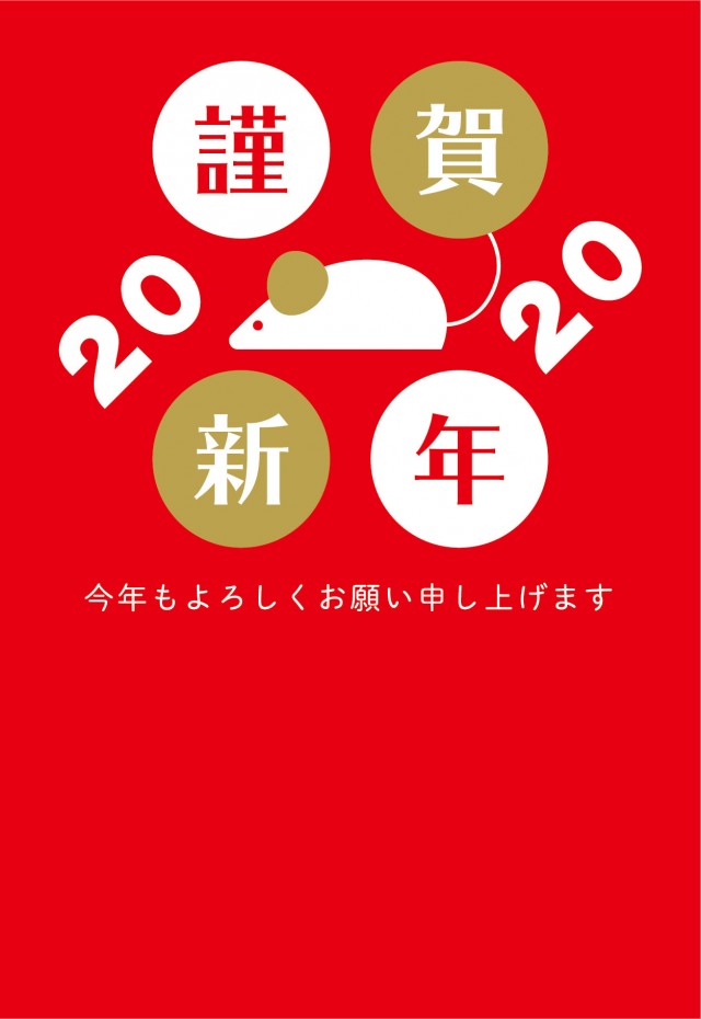 2020 年 年賀状 無料