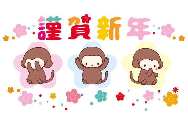 見ざる聞かざる言わざる三匹の猿の年賀状素材 無料イラスト素材 素材ラボ