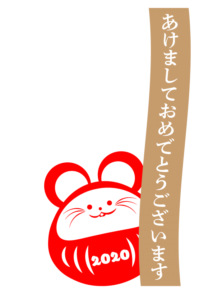 ひょっこり覗くネズミだるまのあけましておめでとうございます年賀状 無料イラスト素材 素材ラボ