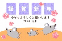 2020年年賀状…