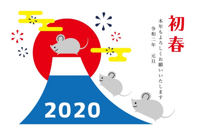 年賀状 年 子年 富士山とネズミのイラスト ヨコ 無料イラスト素材 素材ラボ