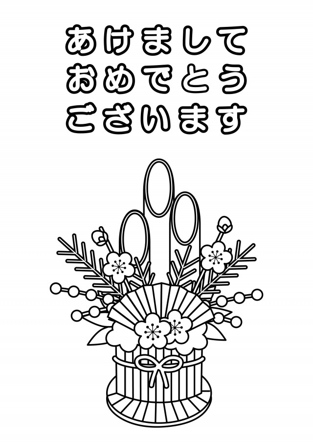 季節の塗り絵 1月 お正月 門松イラスト 無料イラスト素材 素材ラボ