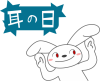 耳 かわいい無料イラスト 使える無料雛形テンプレート最新順 素材ラボ