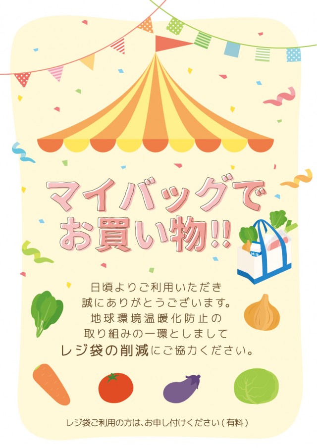 マイバッグでお買い物 レジ袋 有料化 ポリ袋 トートバッグ エコ