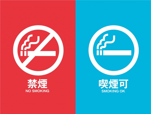 分煙マーク 禁煙 喫煙可マーク たばこ 無料イラスト素材 素材ラボ