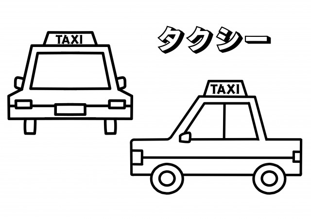 タクシーのぬりえ 無料イラスト素材 素材ラボ