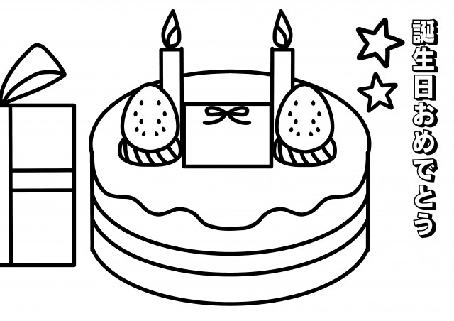 誕生日ケーキのぬりえ 無料イラスト素材 素材ラボ