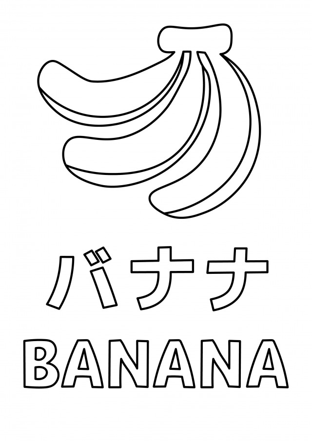 バナナと文字の塗り絵 無料イラスト素材 素材ラボ
