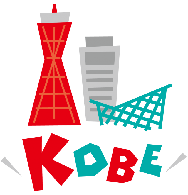 Kobe 神戸 イメージ ポップロゴ 英語アイコン 無料イラスト素材 素材ラボ