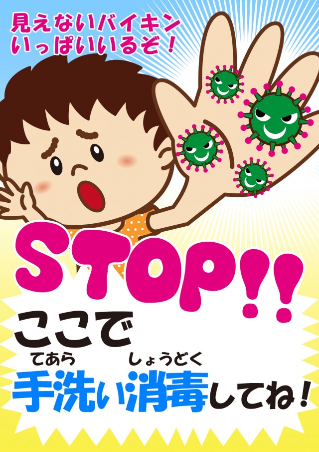 インフルエンザ コロナをやっつけよう ストップここで手洗い消毒してね2 無料イラスト素材 素材ラボ