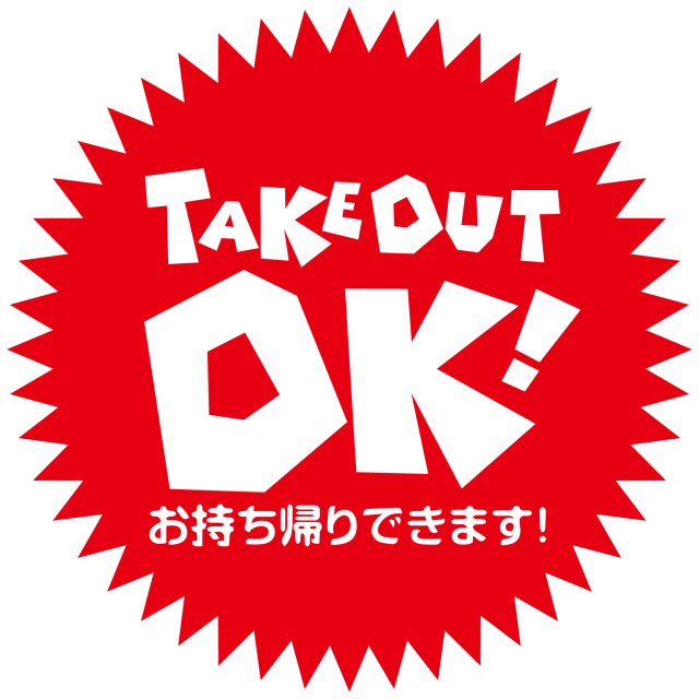 Take Out Ok テイクアウト お持ち帰りできます ラベル 無料イラスト素材 素材ラボ